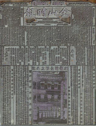 Item #28645 [ Printing matrix ] Chinese Times Vol 1, No.1 Tuesday July 15, 1924. Inc United...